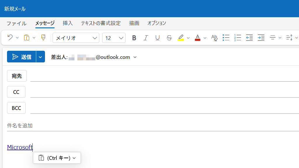 Outlook for Windowsでコピペ時の「（Ctrlキー）」を表示しない方法