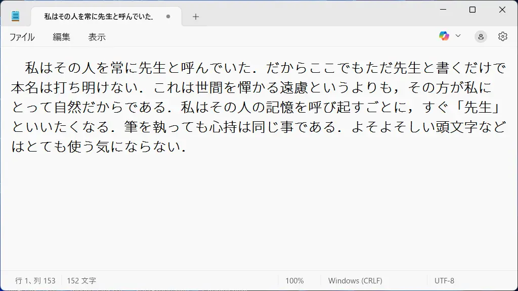 Windowsで句読点を常に「，（カンマ）」「．（ピリオド）」で入力する方法