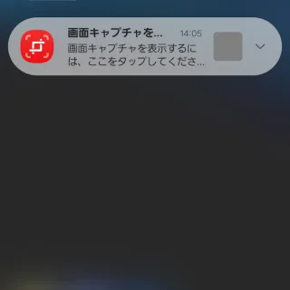 Galaxy→通知領域→通知→Samsungキャプチャ