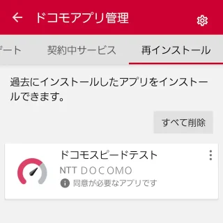 Galaxy→設定→ドコモのサービス/クラウド→ドコモアプリ管理→再インストール