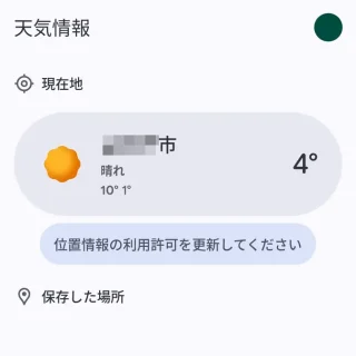 Google Pixel→天気情報アプリ