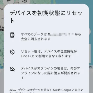 iPhoneアプリ→Safari→Find Hub→デバイスを初期状態にリセット