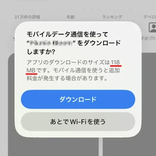 iPhoneアプリ→App Store→アプリ→ダウンロードの確認