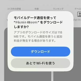 iPhoneアプリ→App Store→アプリ→ダウンロードの確認