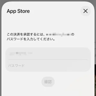 iPhone→App Store→ダウンロード→パスワード
