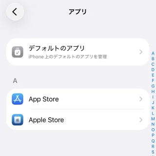 iPhone→設定→アプリ