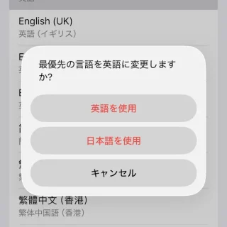 iPhone→設定→一般→言語と地域→言語を選択