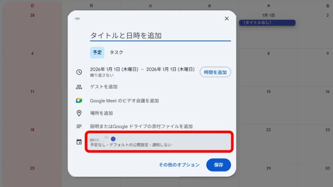 Web→Googleカレンダー→作成→予定→マイカレンダー