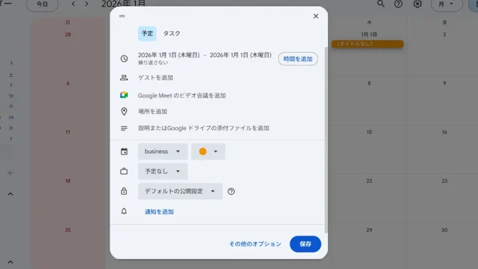 Web→Googleカレンダー→作成→予定→マイカレンダー