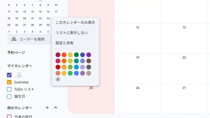 Web→Googleカレンダー→サイドメニュー→マイカレンダー