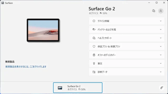 Windows 11→Surfaceアプリ