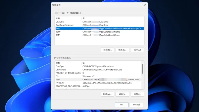 Windows 11→システムのプロパティ→詳細設定→環境変数