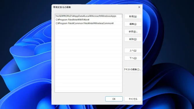 Windows 11→システムのプロパティ→詳細設定→環境変数→環境変数名の編集→Path