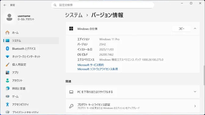 Windows 11→設定→システム→バージョン情報→Windowsの仕様