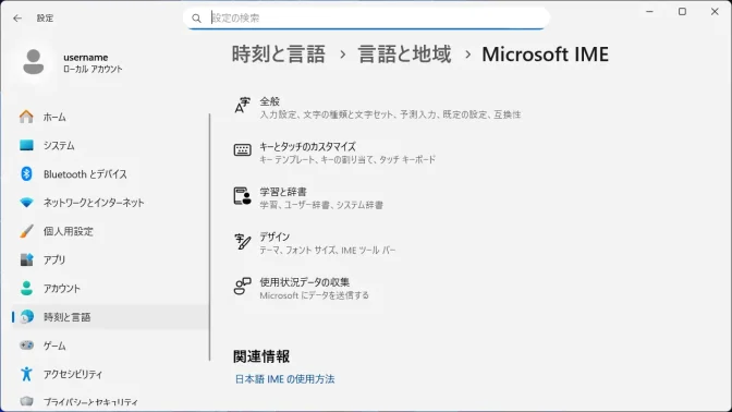 Windows 11→設定→時刻と言語→言語と地域→Microsoft IME