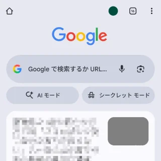 Androidアプリ→Google Chromeブラウザ→Discoverフィード→オン