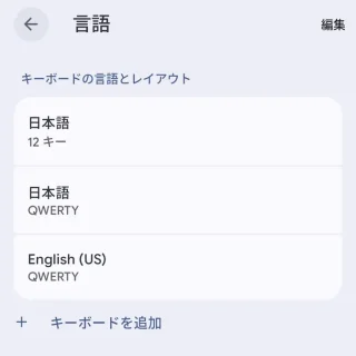 Androidアプリ→Gboard→設定→言語