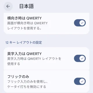 Androidアプリ→Gboard→設定→言語→日本語