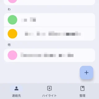 Androidアプリ→Googleコンタクト(連絡先)