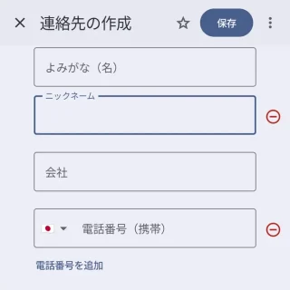 Androidアプリ→Googleコンタクト(連絡先)→連絡先の作成→ニックネーム