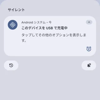 Androidスマートフォン→このデバイスをUSBで充電中→タップしてその他のオプションを表示します。