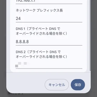 Androidスマートフォン→設定→ネットワークとインターネット→インターネット→ネットワークの詳細→編集→詳細設定→IP設定→静的
