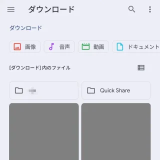 Androidスマートフォン→設定→ストレージ→ダウンロード