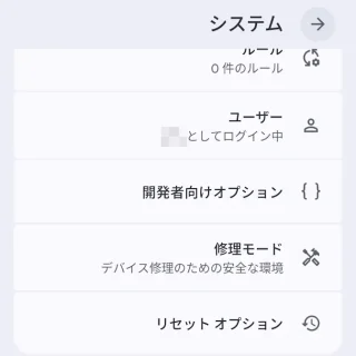 （RTLレイアウト）Androidスマートフォン→設定→システム