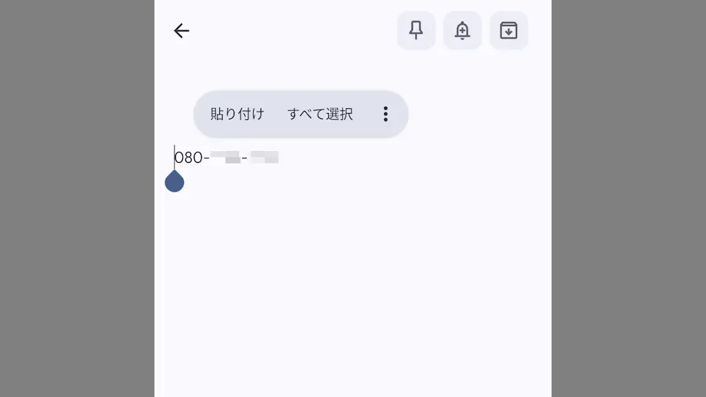 Google Pixelで自分の電話番号をコピペする方法