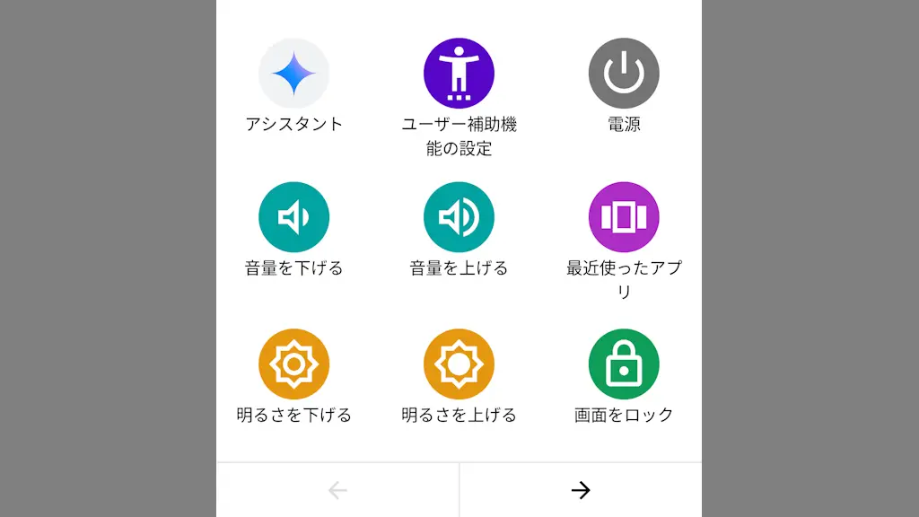 Google Pixelの物理ボタンをタッチ操作にする方法