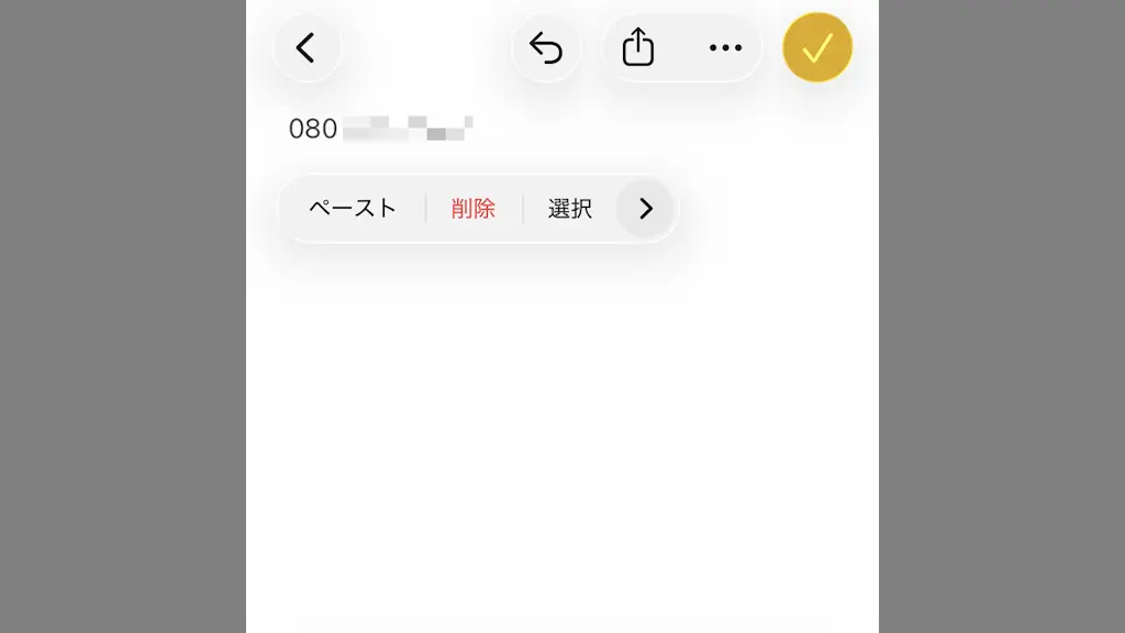 iPhoneで自分の電話番号をコピペする方法