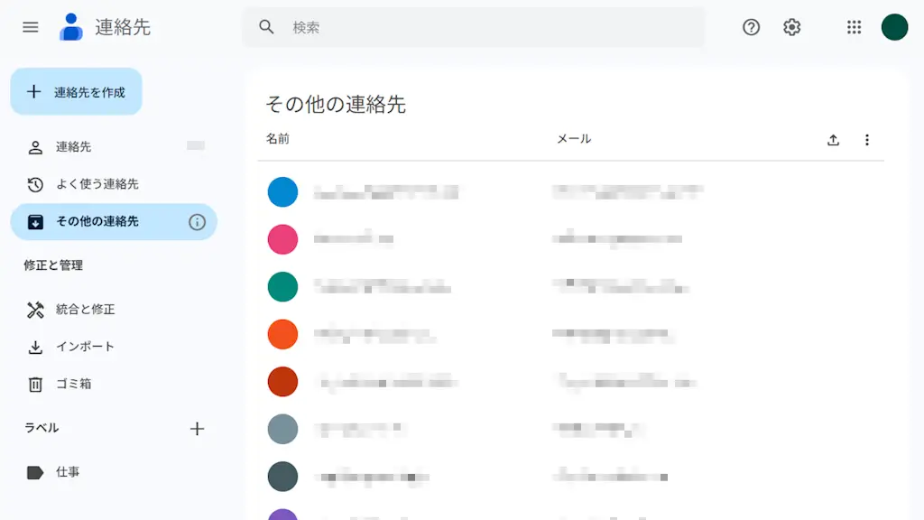 Googleコンタクトに連絡先を自動保存しない方法