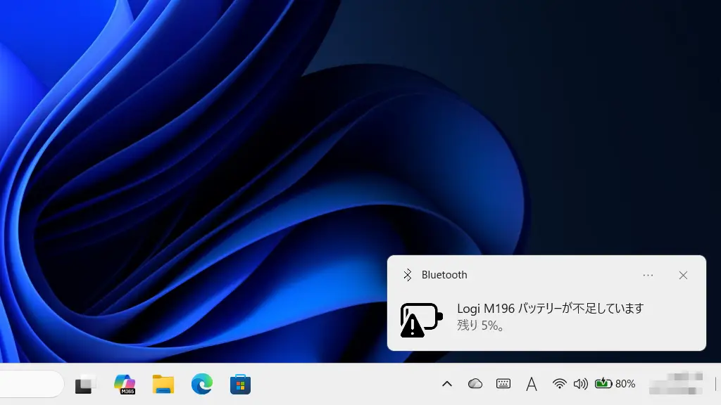 Windows 11でBluetoothマウスの通知「バッテリーが不足しています」をオフにするには?