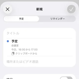 iPhoneアプリ→カレンダー→新規