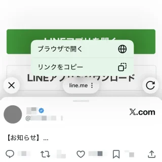 X(Twitter)→アプリ内ブラウザ→LINE