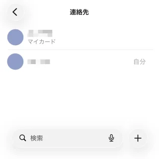 iPhoneアプリ→連絡先