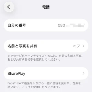 iPhone→設定→アプリ→電話