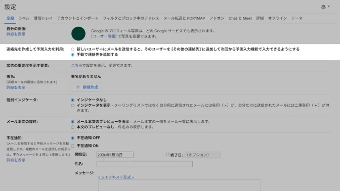 パソコン→Webブラウザ→Gmail→設定→全般→連絡先を作成して予測入力を利用