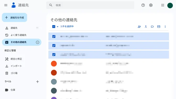 パソコン→Webブラウザ→Googleコンタクト→その他の連絡先