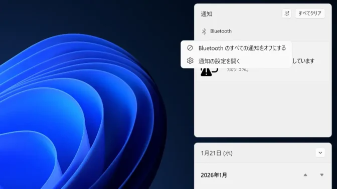Windows 11→通知センター→Bluetooth→バッテリーが不足しています→メニュー