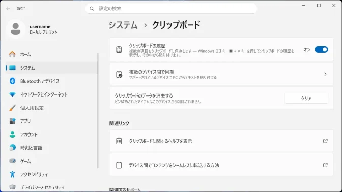 Windows 11→設定→システム→クリップボード