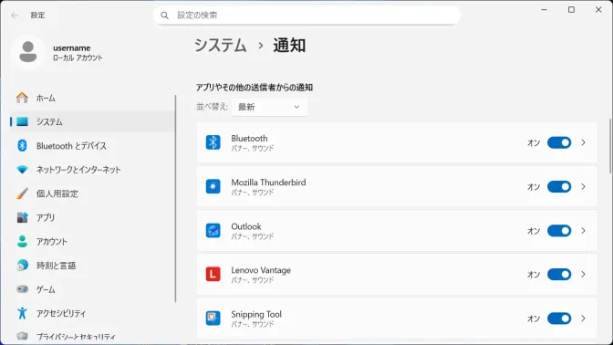 Windows 11→設定→システム→通知→アプリやその他の送信者からの通知