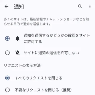 Androidアプリ→Chromeブラウザ→設定→サイトの設定→通知→すべてのリクエストを閉じる