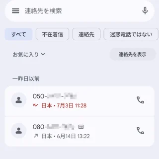 Androidアプリ→電話→履歴→HD