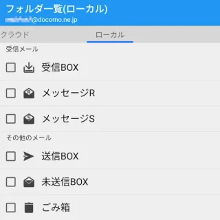 Androidアプリ→ドコモメール→フォルダ一覧→ローカル