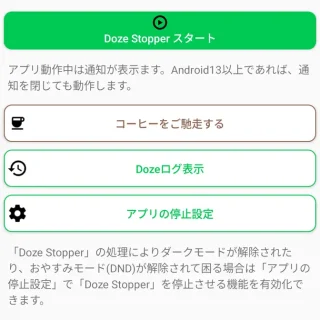 Androidアプリ→Doze Stopper