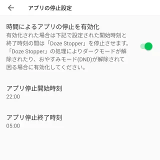 Androidアプリ→Doze Stopper→アプリの停止設定