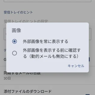 Androidアプリ→Gmail→設定→アカウント→画像