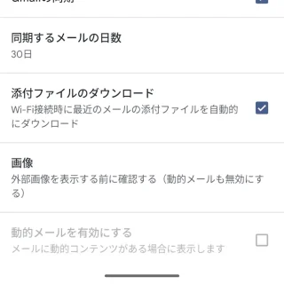 Androidアプリ→Gmail→設定→アカウント