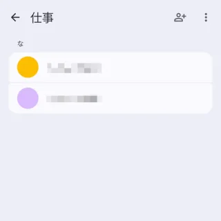 Androidアプリ→Googleコンタクト→ラベル→仕事